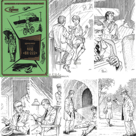 Эдуард Фикер "Код "ВХ-222"". Книга