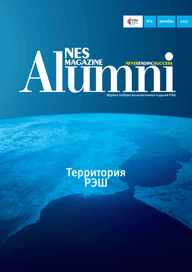 Журнал Alumni