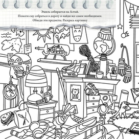 Раскраска для книжки-активити. Издательство Альпина-Паблишер