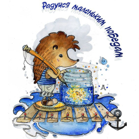 Радуйся маленьким победам https://vk.com/ejici_hudojnici