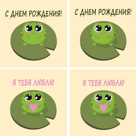 открытка с лягушонком