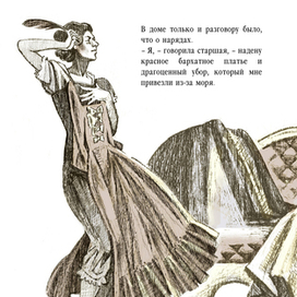 Приготовления к балу