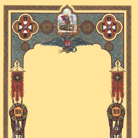 Титул  "Список кавалеров ордена Св. Георгия 1914 - 1918г."