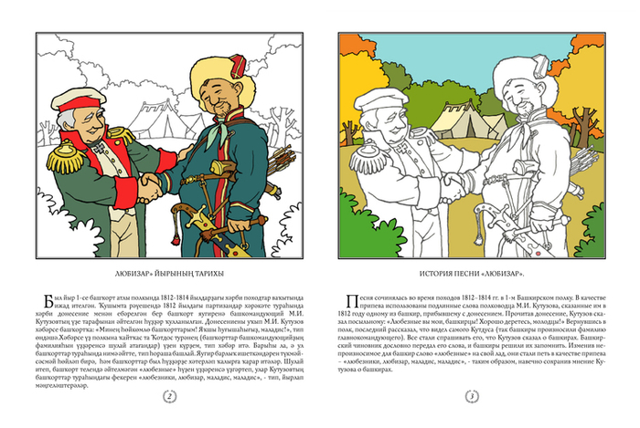 "Любизар", раскраска, разворот