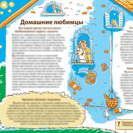 Домашние любимцы