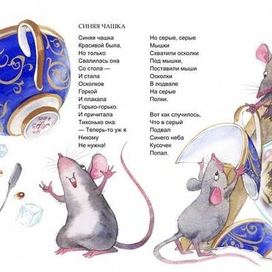 "Синяя чашка" илл. к стихотворению И.Пивоваровой. 2015 г.