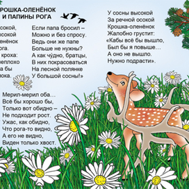Иллюстрация для книги Андрея Чебышева "Крошка оленёнок"