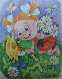 Знакомство