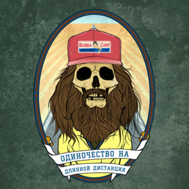 Форест Гамп