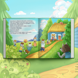 Фрагмент разворота к сказке "Волк и семеро козлят"