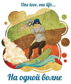 Пара на серфе