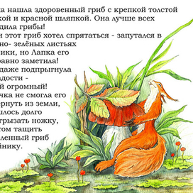 Лапка с грибом... 