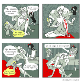 Комикс о наболевшем