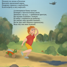 Стрекоталка