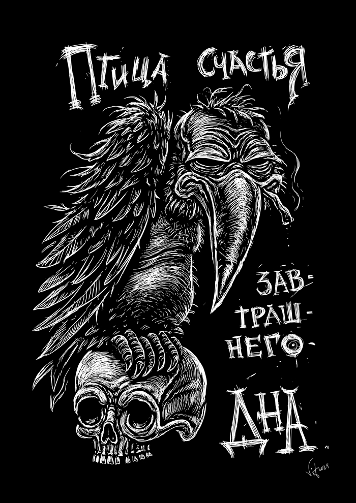 Птица счастья завтрашнего дна! 