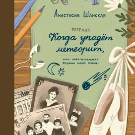 Когда упадет метеорит