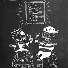 Эскиз мелового леттеринга