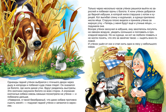 Гадкий утенок иллюстрация