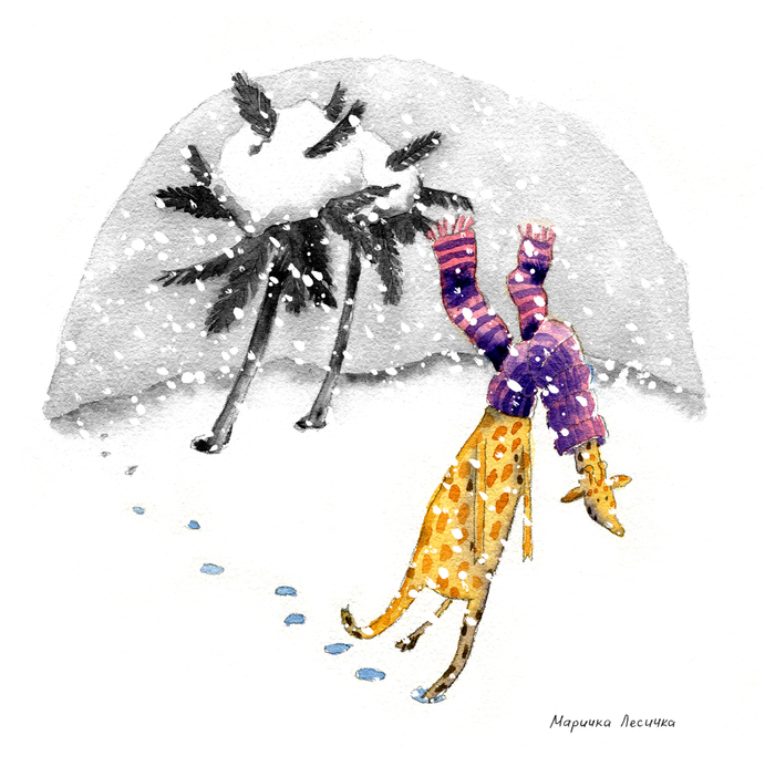 Жираф Жерар