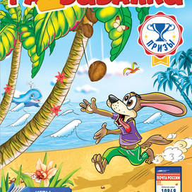 Необитаемый