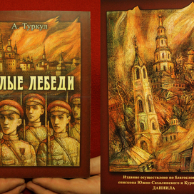 Иллюстрация к книге.