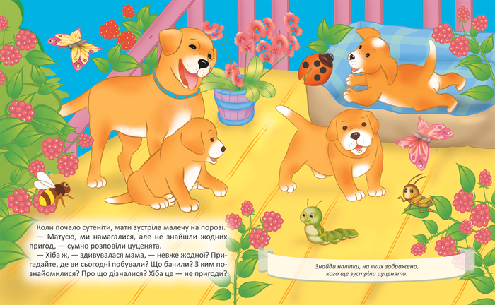 Сказка о щенках