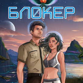 Обложка для книги