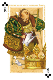 Король крестей