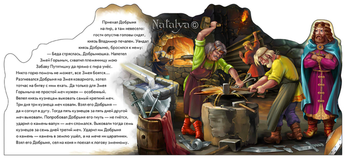 Добрыня Никитич и Змей Горыныч