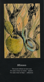 Cергей Козлов. Цыпленок вечером