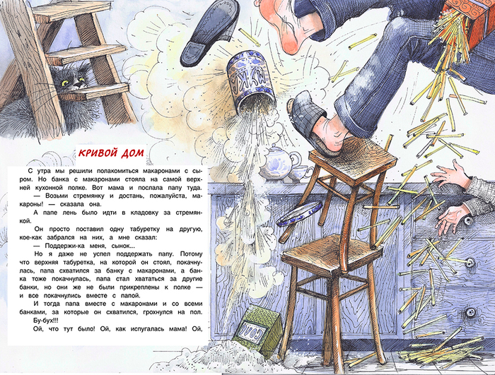 Кривой дом.