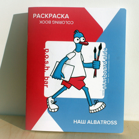 Раскраска про Альбатроса