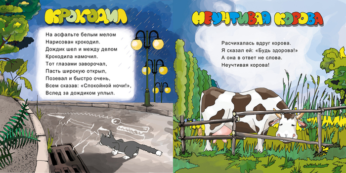 Книга детских стихов И. Кононова