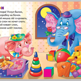 Агния Барто "Игрушки"