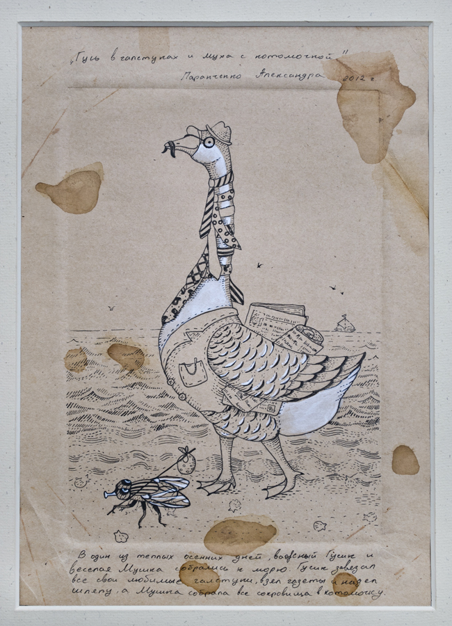 Гусь в галстуках и муха с котомочкой 