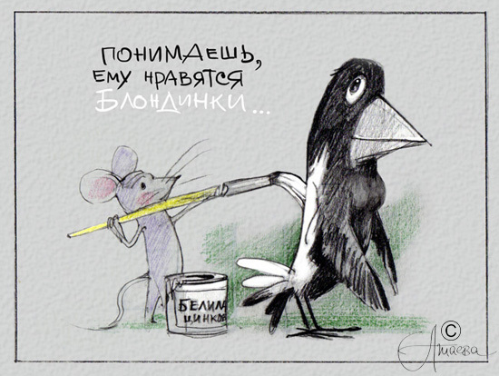 так и живём