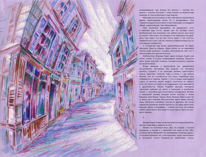 Г. Миллер "Тропик рака" (10)