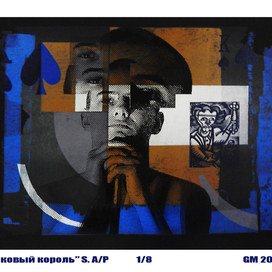 Пиковый король