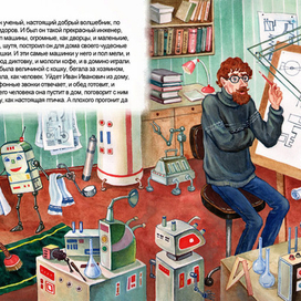 Иллюстрация к сказке "Рассеянный волшебник" Шварц