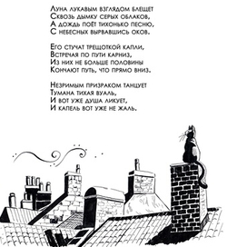 Иллюстрации к стихотворениям