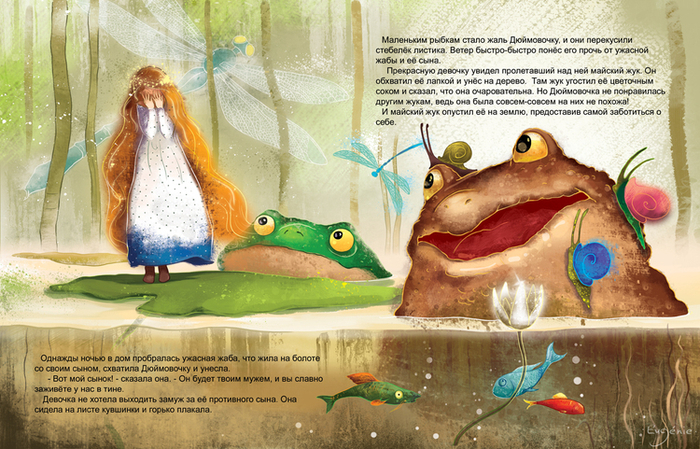 "Дюймовочка"