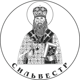 Сильвестр