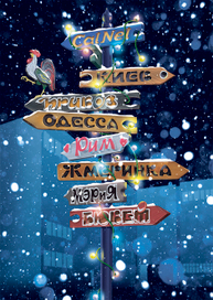 Иллюстрация к новогоднему календарю