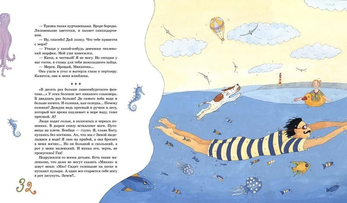 Дневник фокса Микки