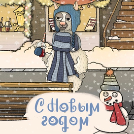 новогодняя открытка