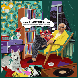 Открытка для сайта www.plastinka.com