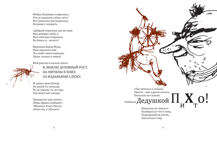 Алексей Шлыков. "МУХА". поэма-стёб