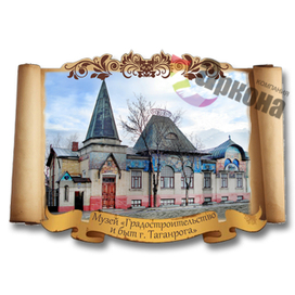 Магнит на холодильник Серия «Музеи России»