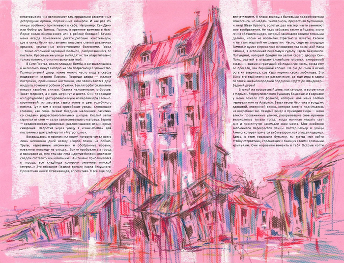 Г. Миллер "Тропик рака" (11)