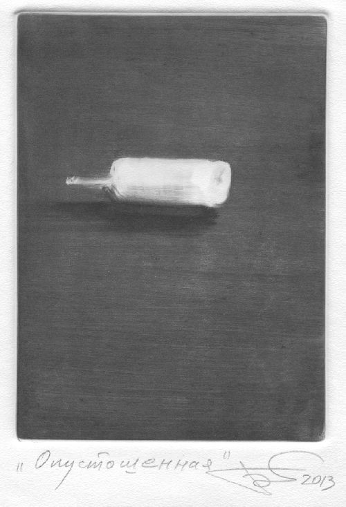 Опустошенная